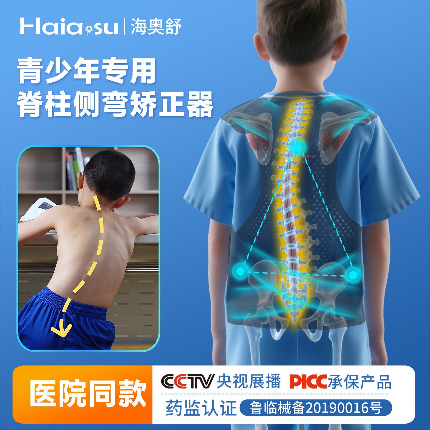 【医院同款】强力矫正脊柱侧弯