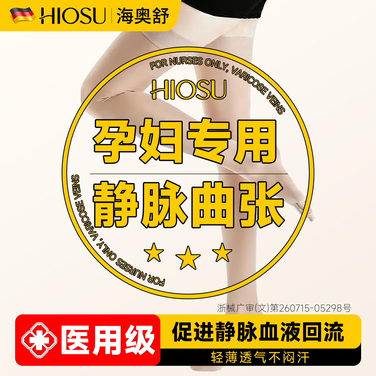 孕妇专用静脉曲张医用弹力袜夏季薄款扩张压力医疗孕妇腿酸腿胀袜