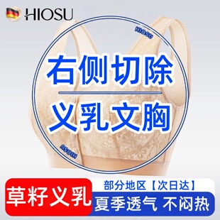 义乳文胸乳腺切除术后专用草籽义乳胸罩乳房右侧切除假体内衣夏季