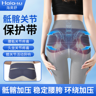 骶髂关节保护带骨盆髋关节保护带固定护腰护带胯骨骶护具护臀神器