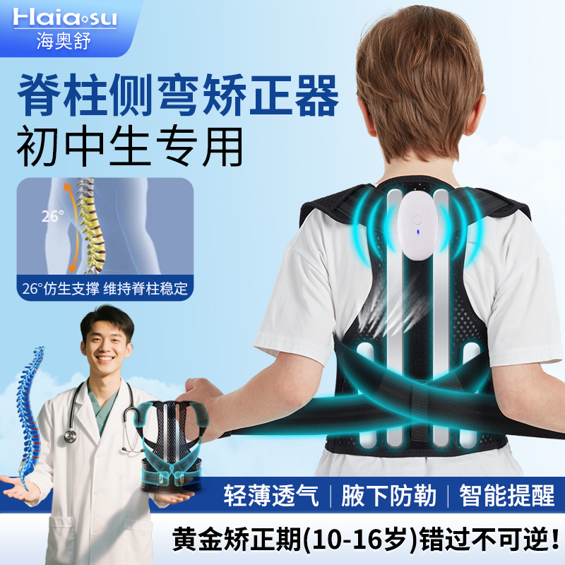 脊柱侧弯矫正器青少年初中生专用