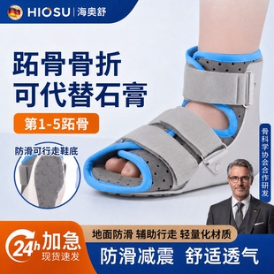 跖骨骨折固定支具踝关节代替石膏趾骨护具关节走路足部脚踝部足托