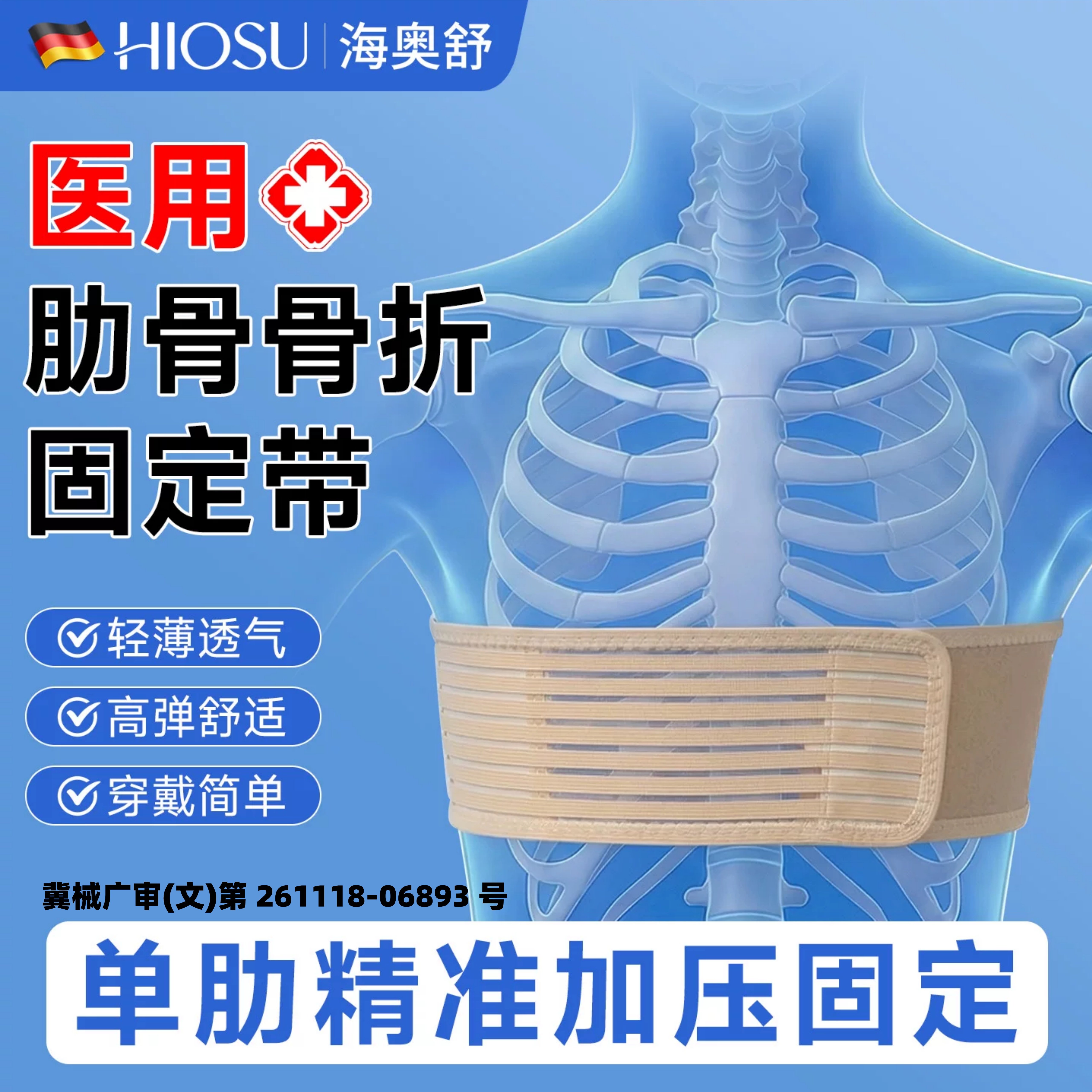肋骨骨折固定带单肋精准加压固定图片