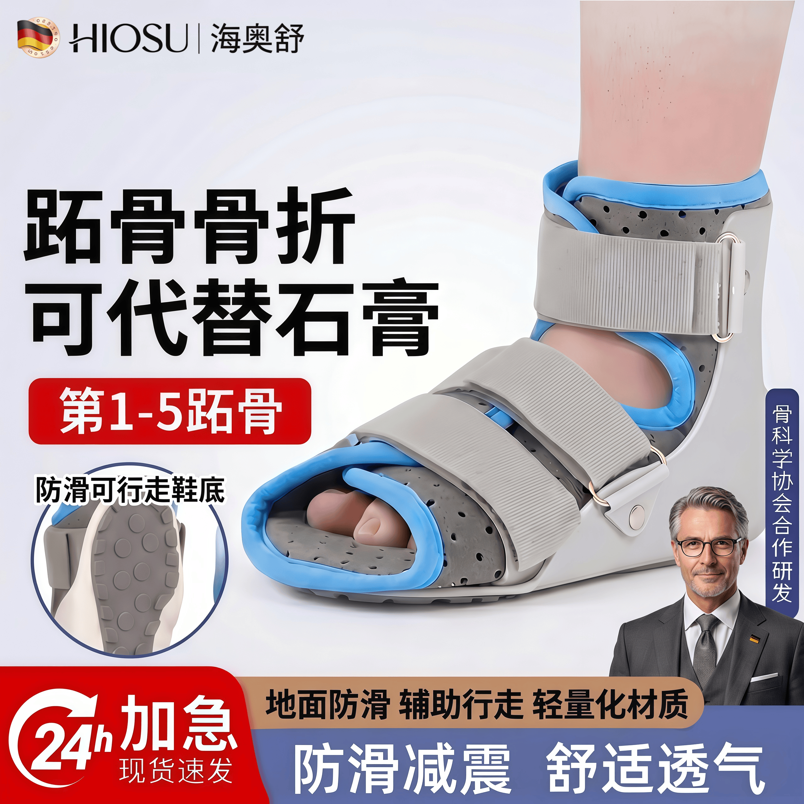 跖骨骨折固定支具踝关节韧带拉伤趾骨护具关节扭伤护脚踝脚部足托