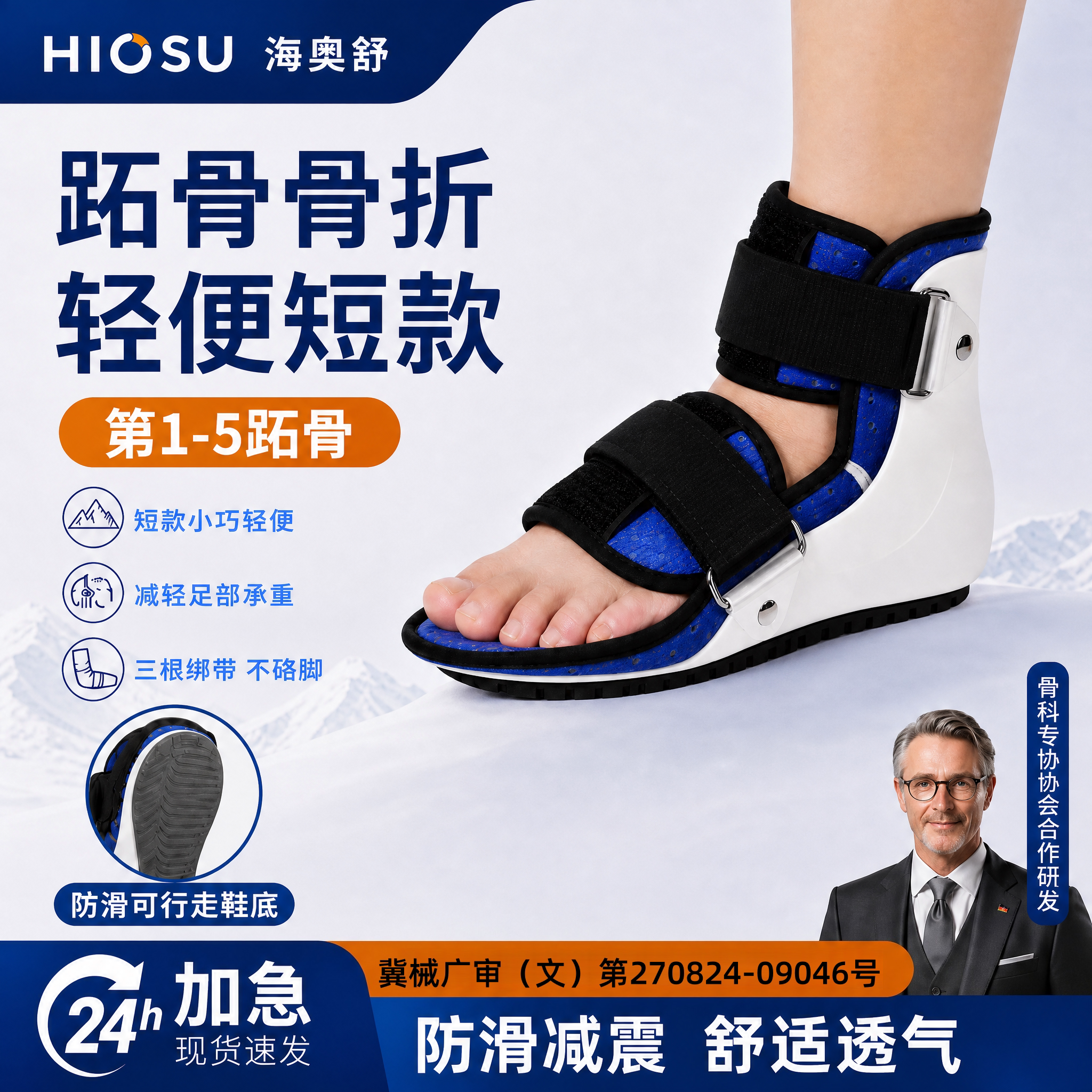 跖骨骨折固定支具踝关节代替石膏趾骨护具关节走路足部脚踝部足托