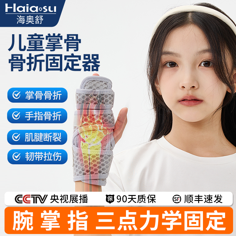 【骨科推荐】儿童腕掌指固定