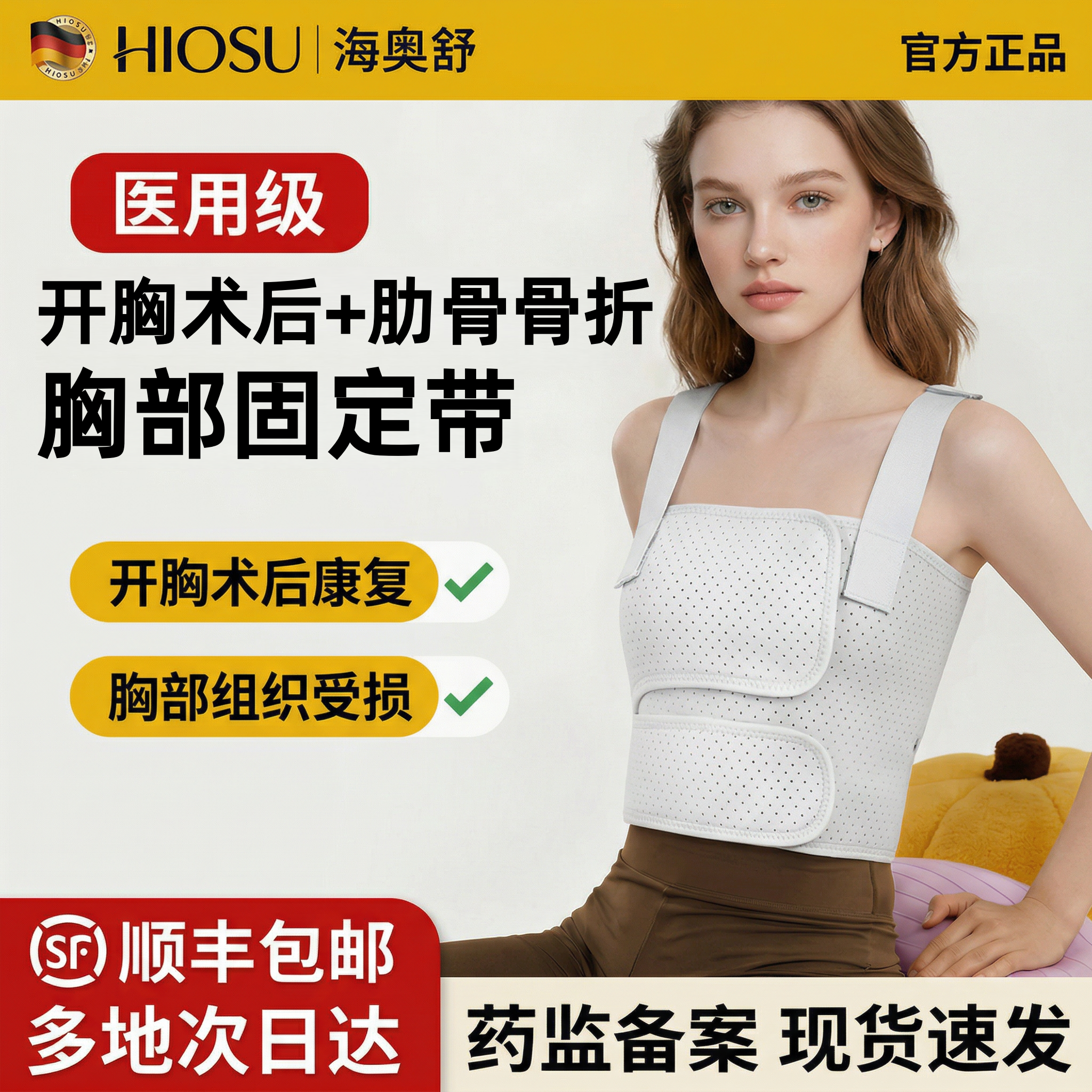 心脏搭桥开胸术后固定带肋骨骨折固定护胸腰绑带康复医用绷带护具