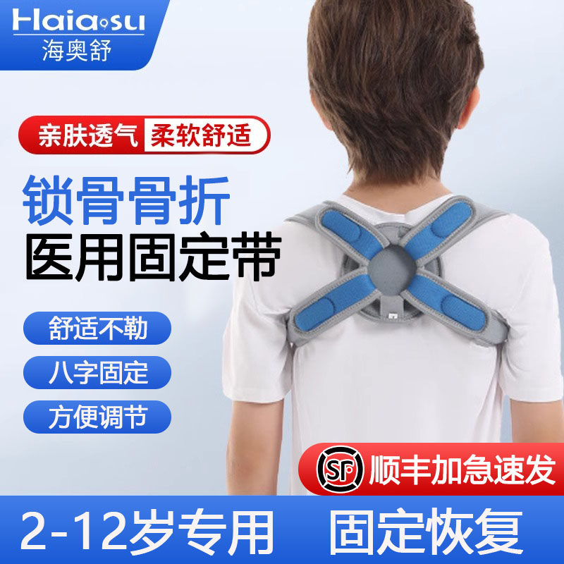 儿童锁骨带 固定小幼孩肩胛骨骨折医用8八字绑带康复护具固定绑带
