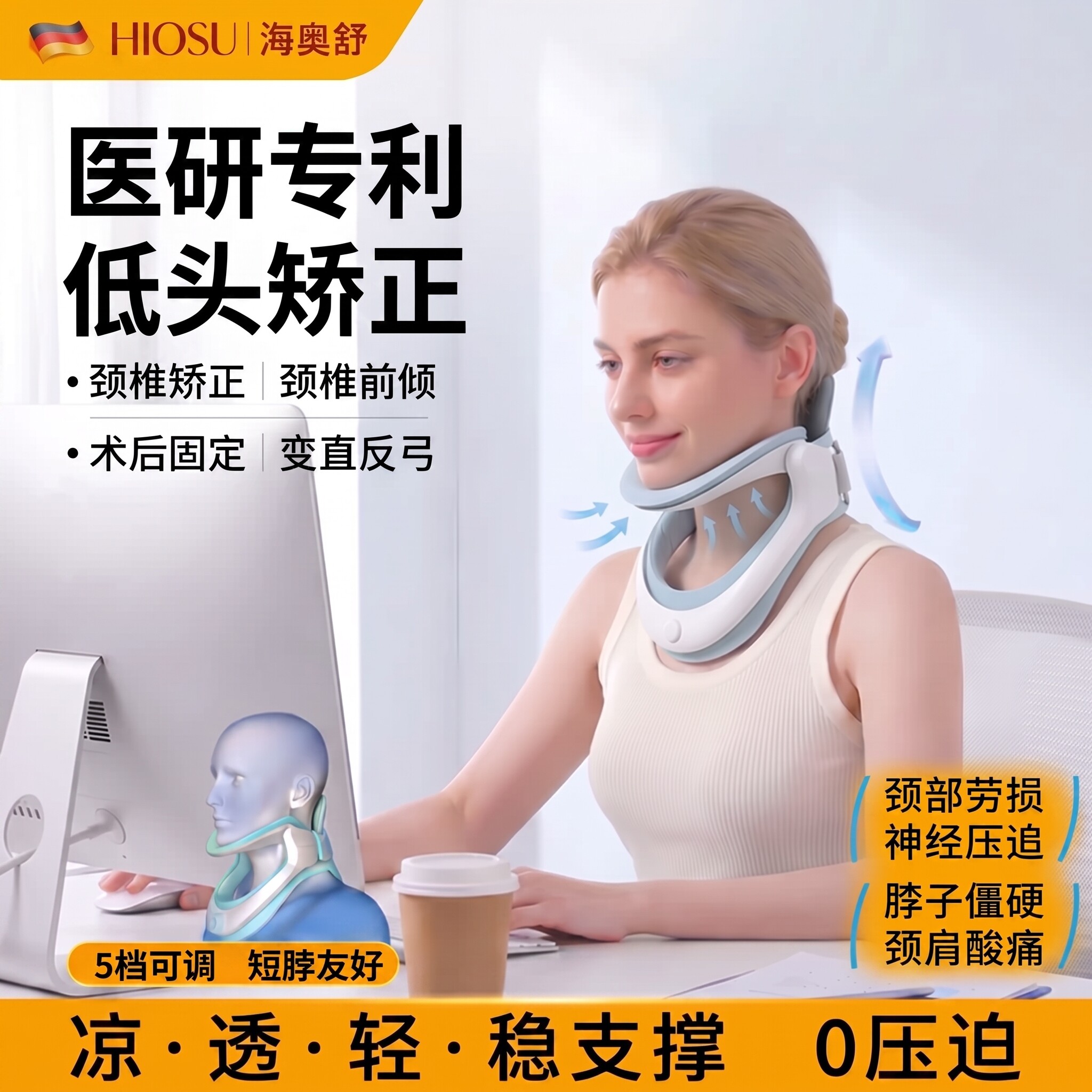 【女士专用】颈椎固定支撑减压图片