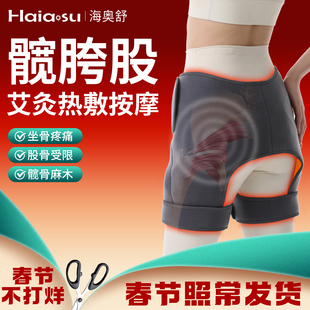 坐骨神经按摩器臀部保暖电加热护髋股骨头梨状肌综合艾灸热敷理疗