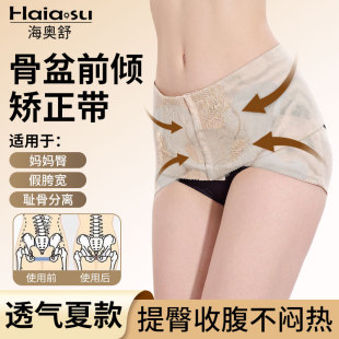骨盆前倾矫正器小腹突出妈妈臀产后收胯假胯宽改善提臀收腹盆骨带