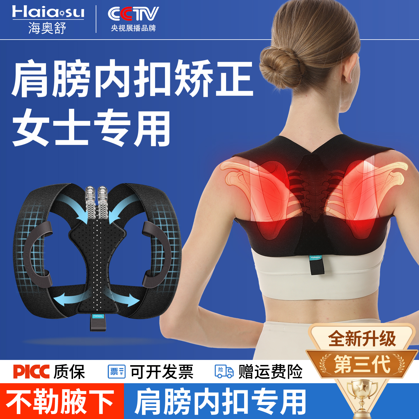 肩膀内扣专用--不勒腋下隐形矫正