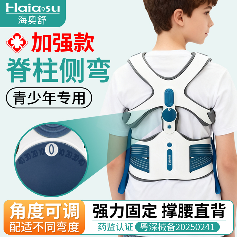 医用脊柱侧弯矫正器青少年高低肩驼背矫正器腰胸椎护背部支撑神器