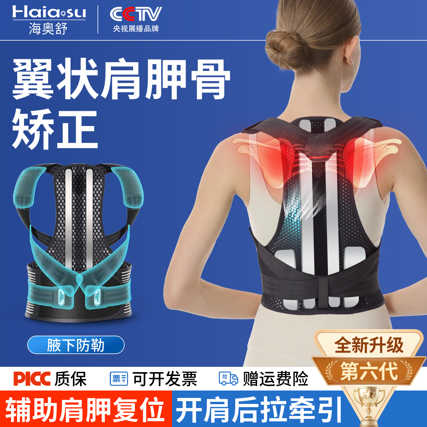 【成人专用】翼状肩胛骨矫正器