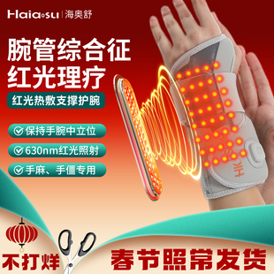 腕管综合症护具红光理疗护腕医用腕关节手麻专用护腕手腕中立位