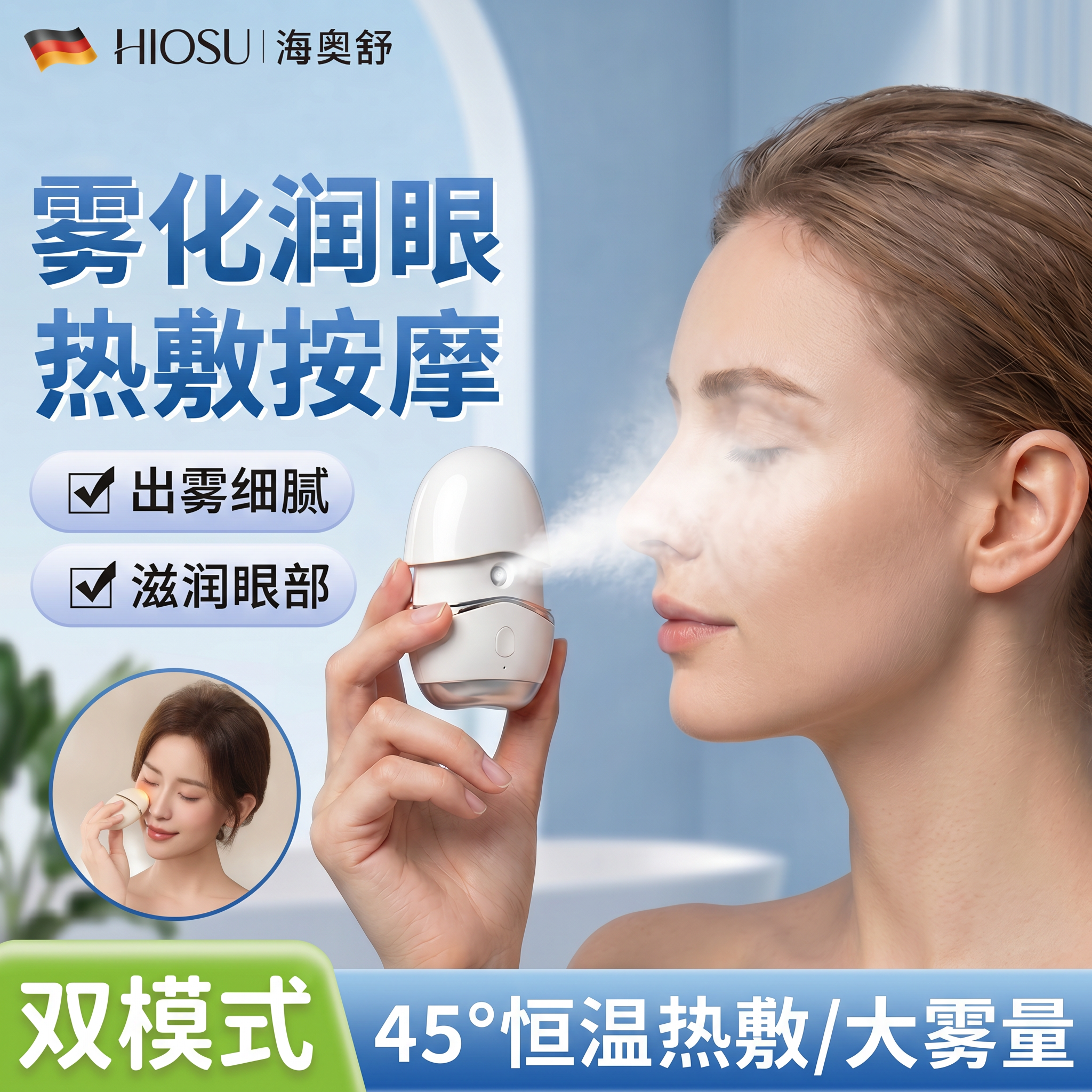 眼睛疲劳缓解神器干眼症雾化仪纳米蒸汽雾化润眼仪手持熏眼蒸眼仪