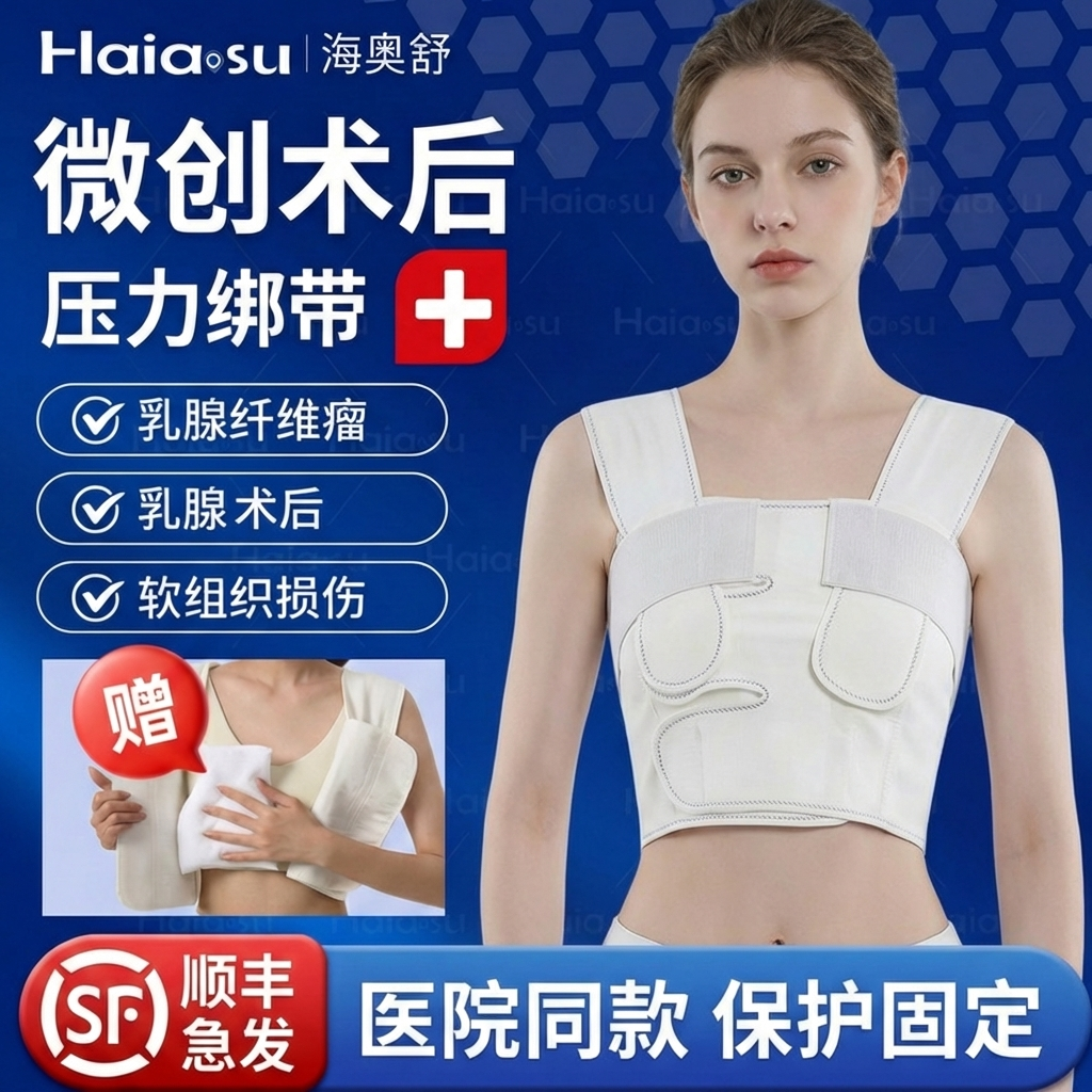 乳腺微创术后压力绷带结节专用医用手术乳房加压固定胸带纤维瘤