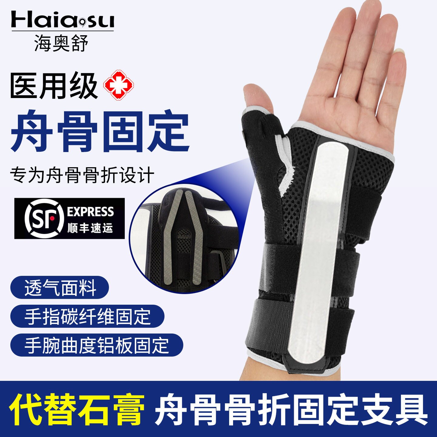 舟骨骨折固定支具医用舟状骨护腕腕关节固定支具手腕拇指骨裂护具