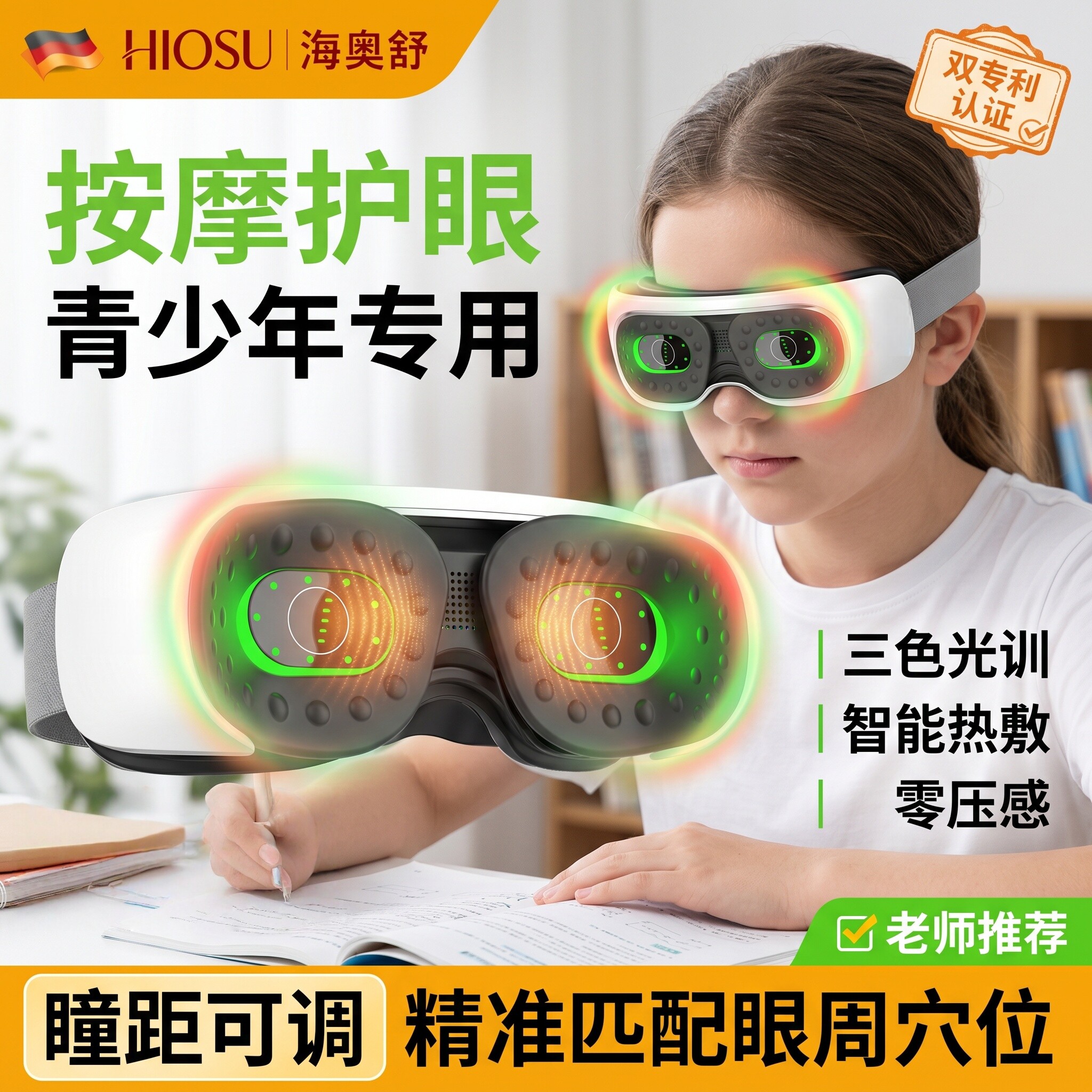 青少年护眼仪学生眼部按摩器弱视视力调节近视聚散热敷眼睛护眼仪