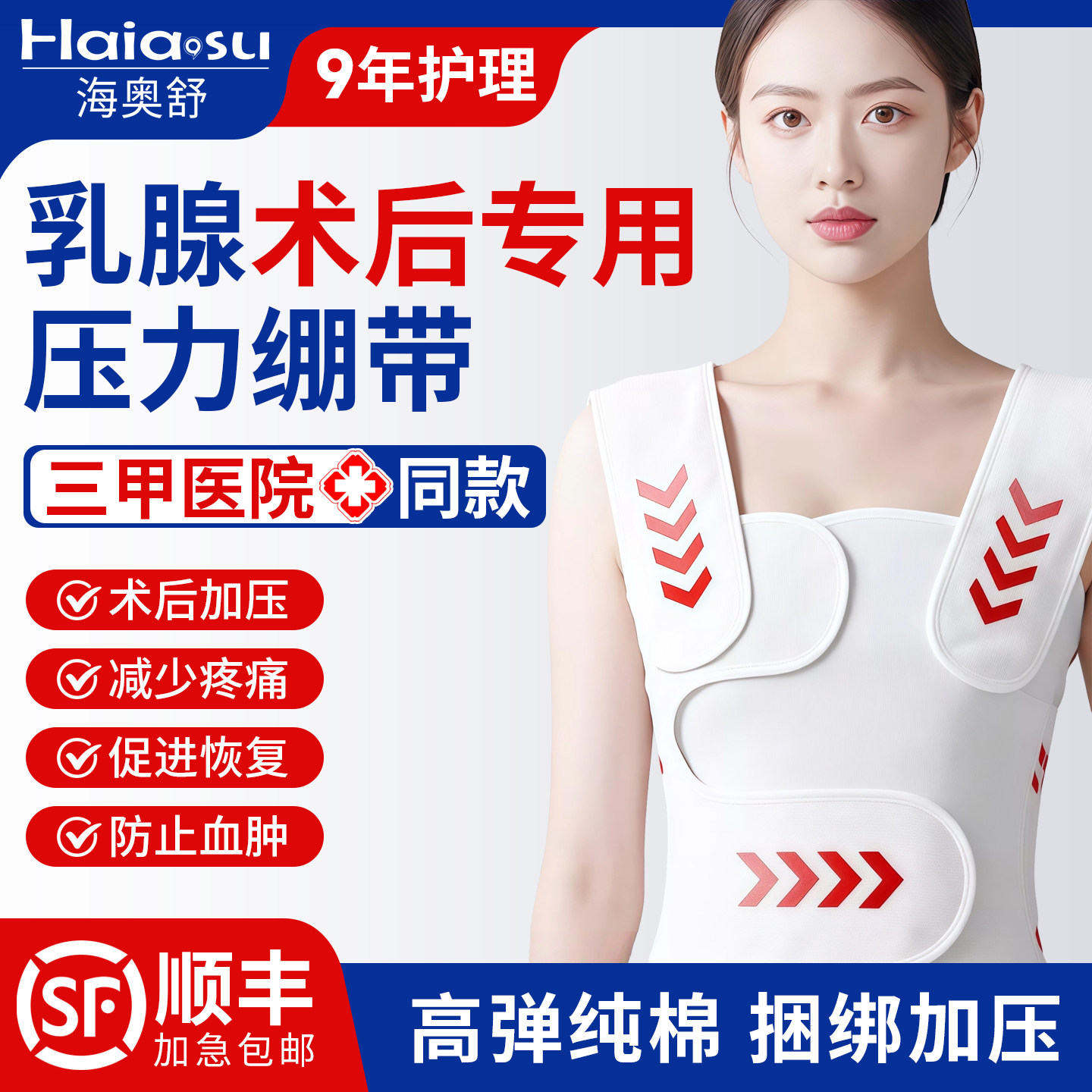 医用型乳腺术后压力绷带手术专用切除绑带胸部乳房微创加压弹力带