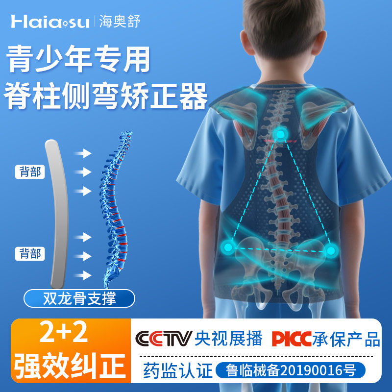 【医院同款】强力矫正脊柱侧弯