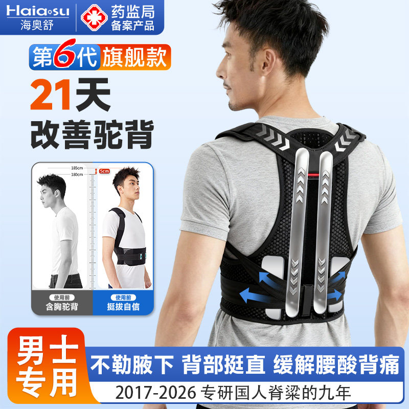 背部矫正神器成人医用脊椎侧弯驼背矫正器男士专用隐形开肩矫正带
