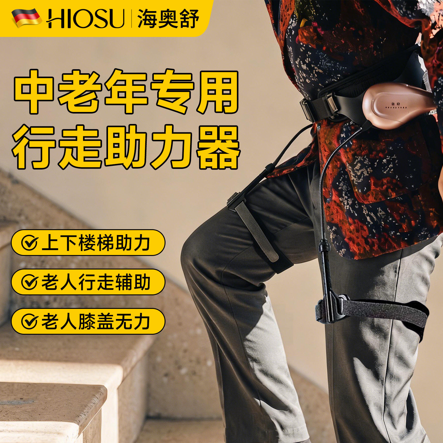 下肢无力行走助力器老年人专用外骨骼辅助偏瘫康复助行走中风力量