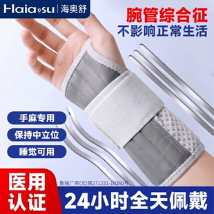 腕管综合征专用护具手麻腕管综合症医用级护腕手腕关节固定支具