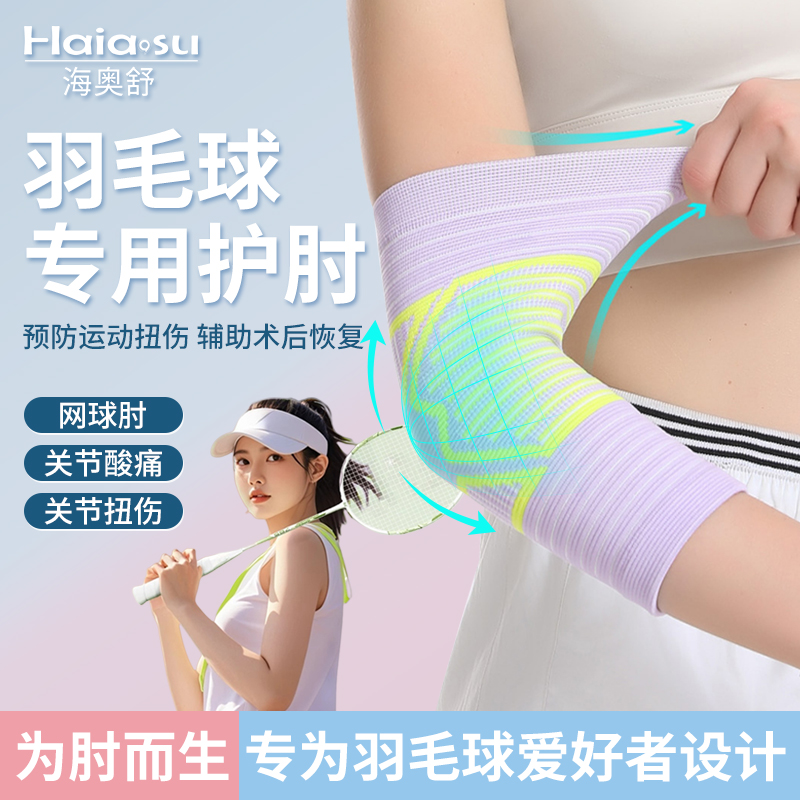 羽毛球专用网球肘护肘女
