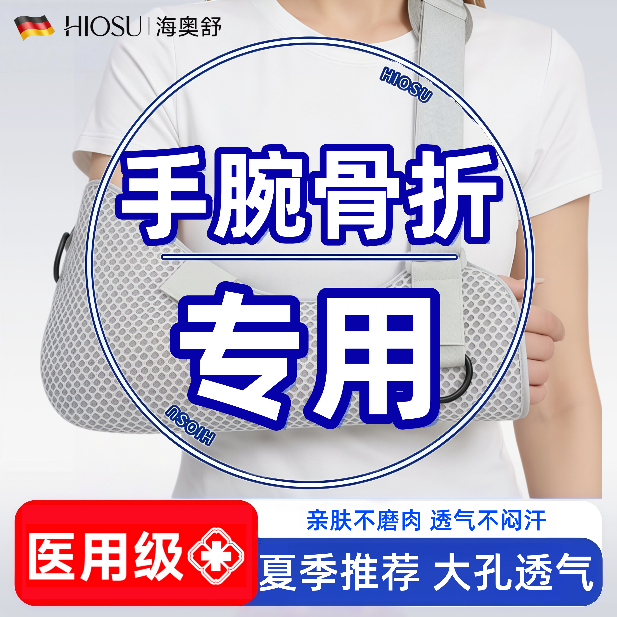 胳膊骨折前臂吊带手腕骨折固定护具术后医用支具固定带透气护托