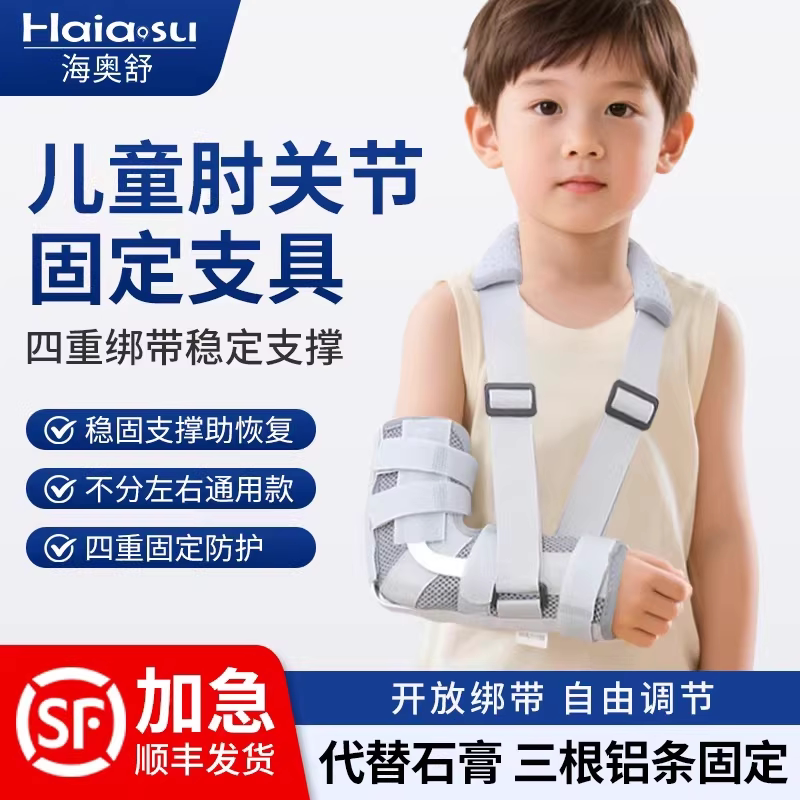 儿童肘关节固定支具医用手肘胳膊骨折脱位护具上肢尺小臂保护吊带