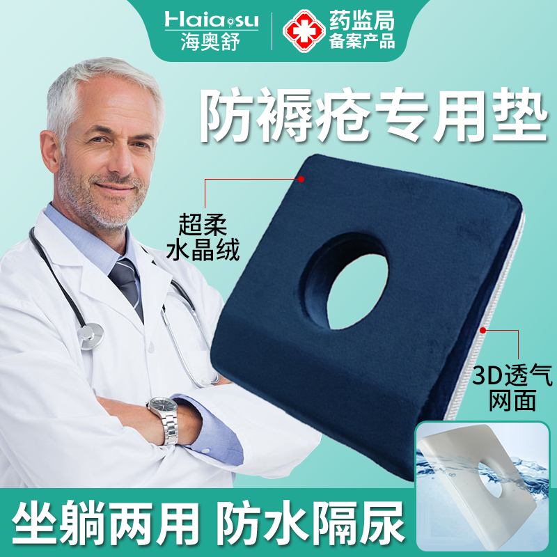 防褥疮垫臀部胯部尾骨骨折睡觉垫