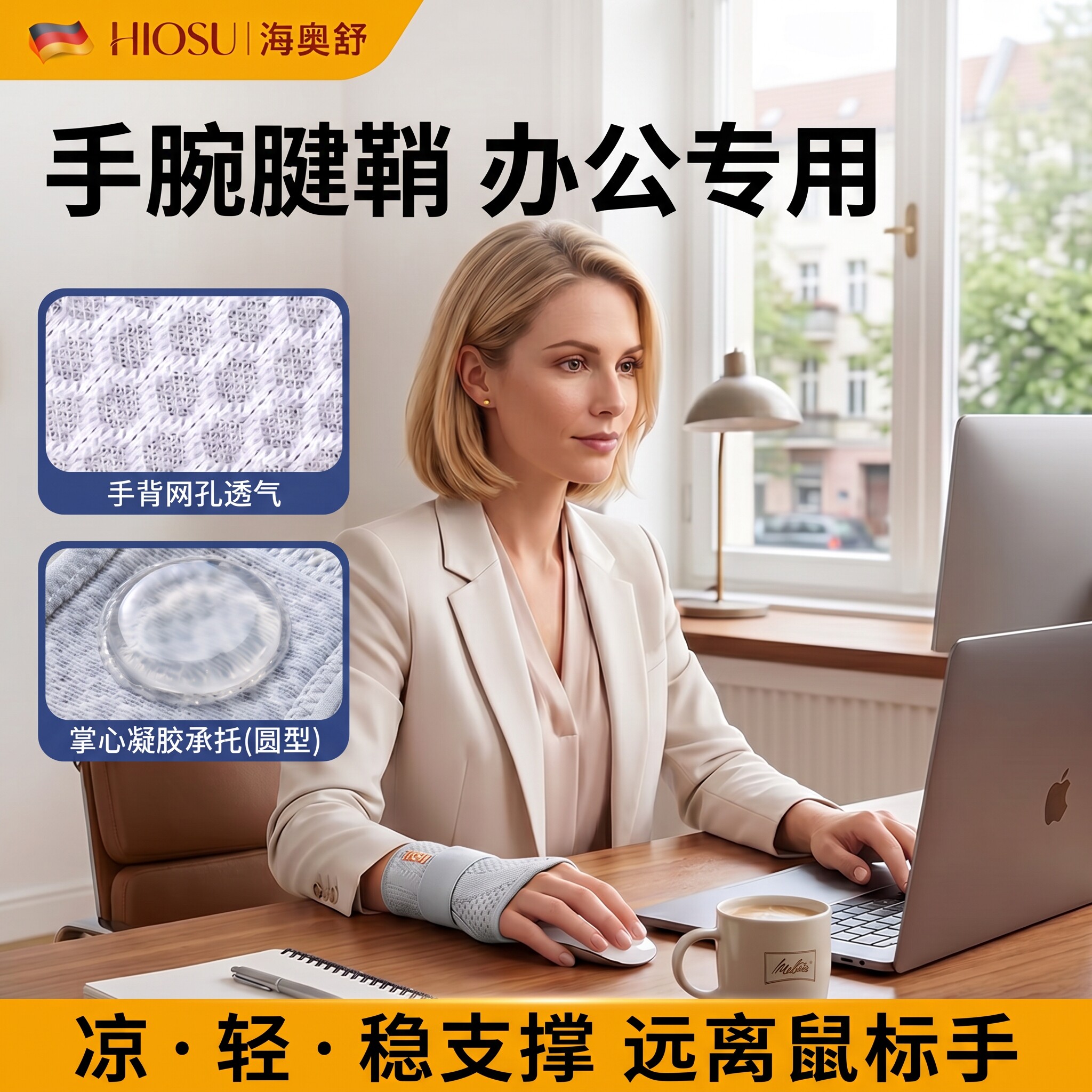 手腕劳损腱鞘护腕办公上班族键盘打字鼠标手指手腕关节固定支具夏