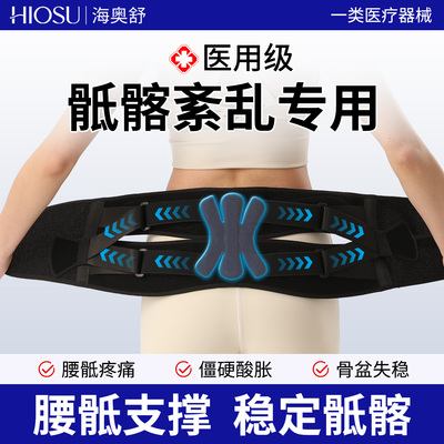【骶髂关节紊乱专用】稳定骶髂