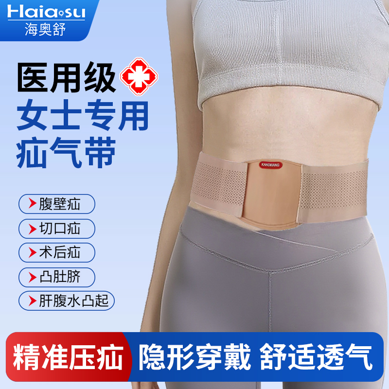 隐形穿戴，精准压疝女士疝气带