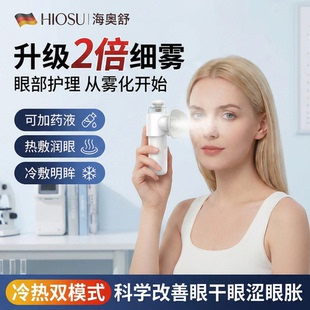 眼睛蒸汽热敷仪干眼症蒸眼仪润眼便携蒸汽雾化护眼仪睑板腺疏通器