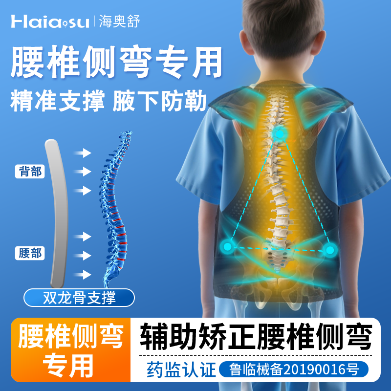 腰椎侧弯矫正器医用腰椎固定扶正