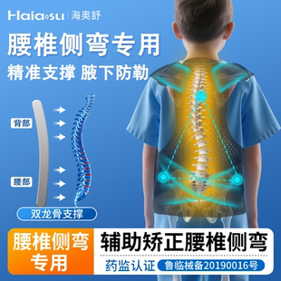 腰椎侧弯矫正器脊柱侧弯专用胸腰椎固定支具腰椎扶正器儿童青少年