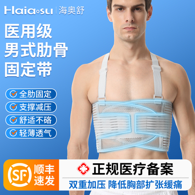 男士肋骨固定带医用透气全肋固定
