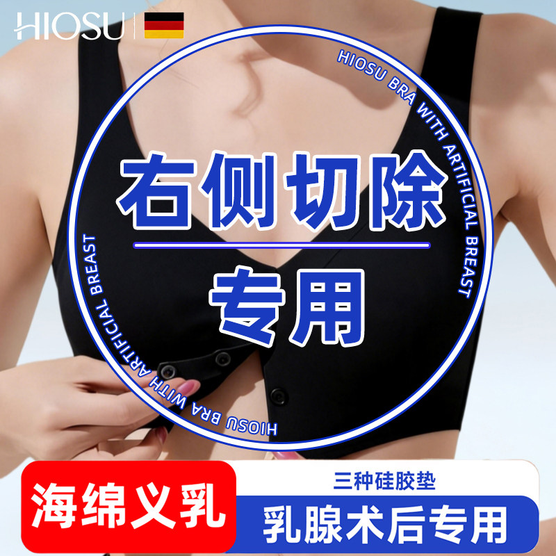 海奥舒义乳文胸右侧切除专用内衣图片