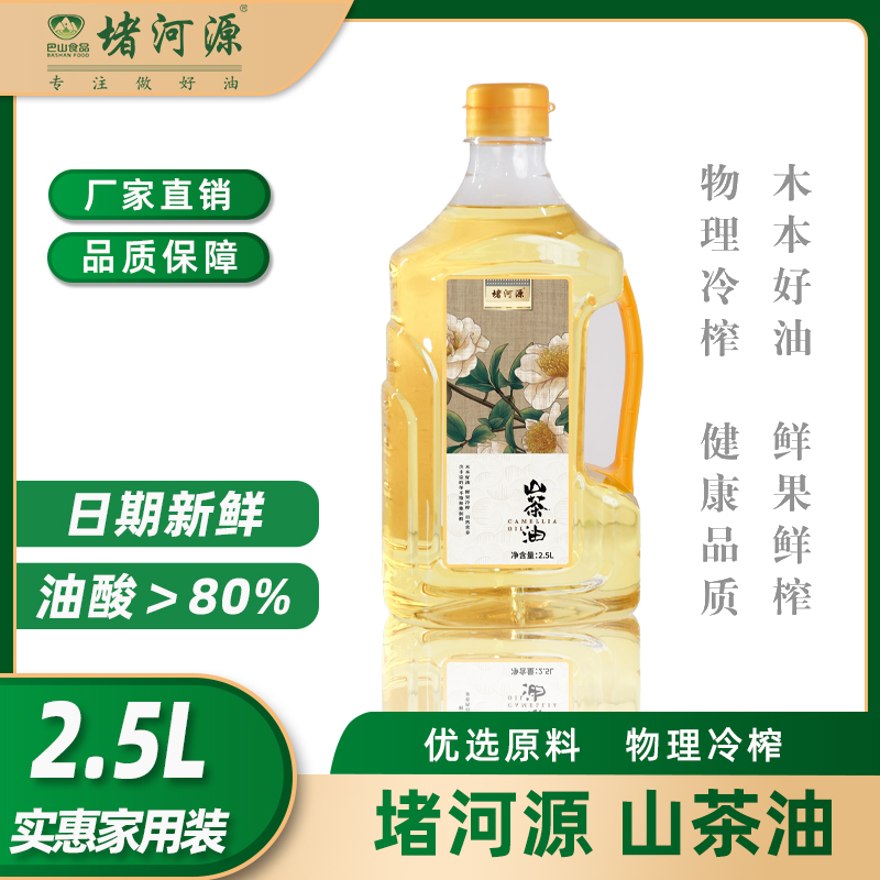 堵河源山茶油物理冷榨油