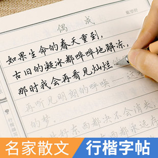 练字帖成人练字行楷字帖名家散文优美诗歌名著名言硬笔书法钢笔描红写字帖初学者初中生高中大学生楷书正楷楷体古诗词临慕描写练习