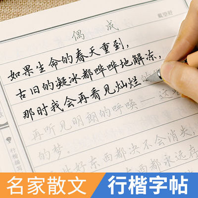 名著名言行楷字帖成人诗歌散文