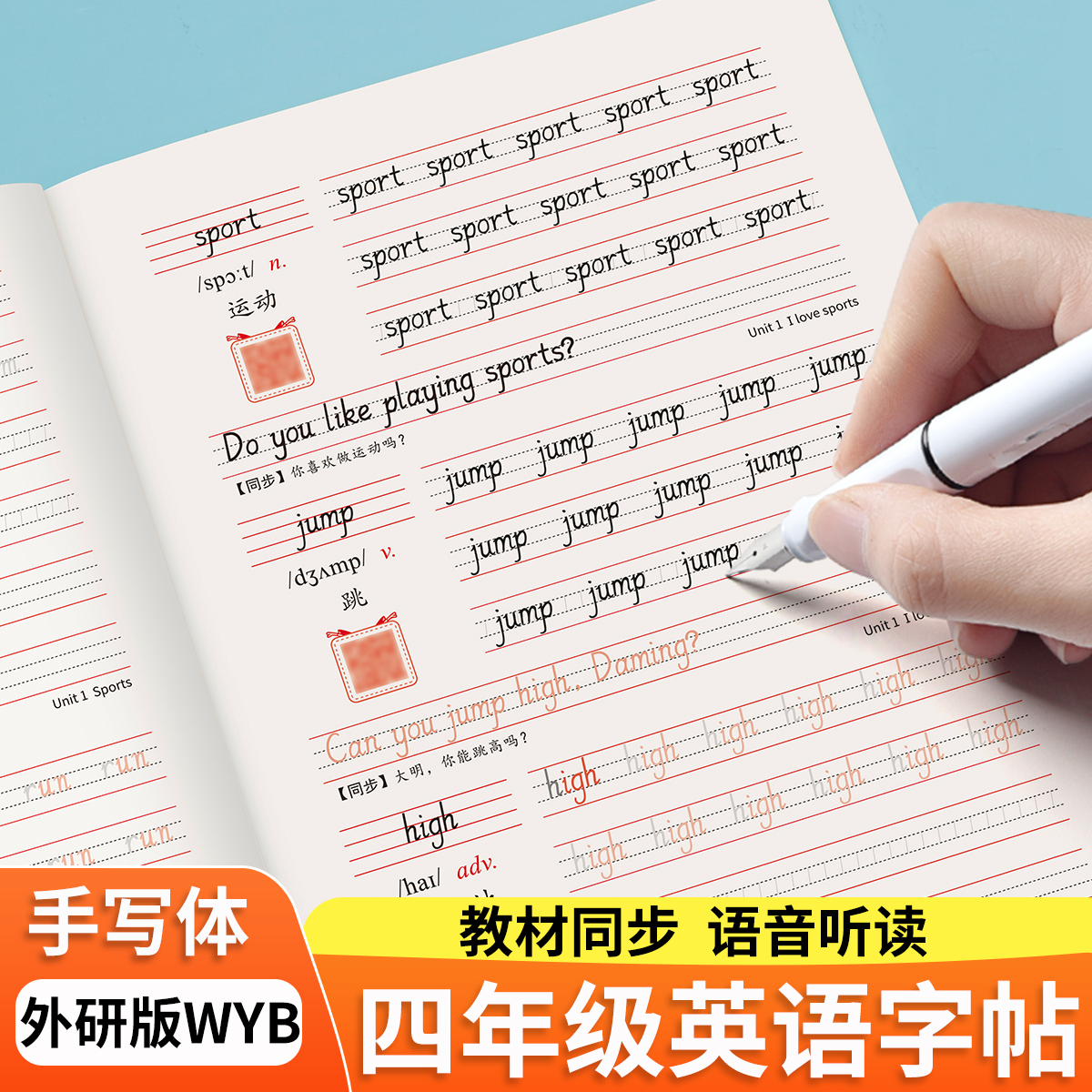 外研版英语四年级上册同步字帖