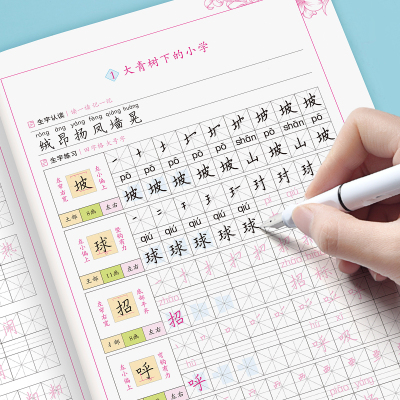 三年级上册语文字帖练字人教版