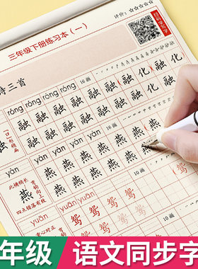 田英章小学生同步字帖人教版语文
