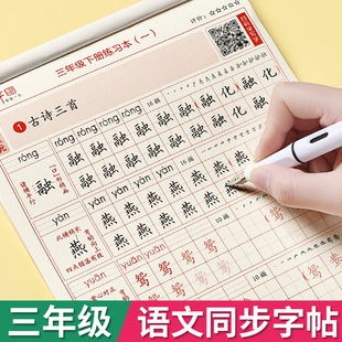 田英章小学生同步字帖一年级上册下册二三上四五六下1-6年级人教版语文生字词语描写描字练习儿童硬笔书法钢笔楷书正楷专用练字本