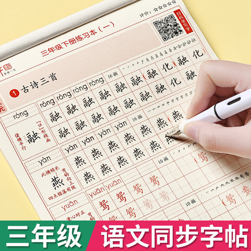 田英章小学生同步字帖人教版语文