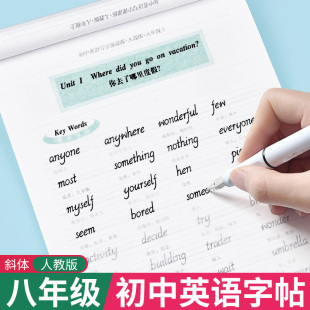 初中英语同步字帖八年级上册下册人教版 课本配套英文单词短语临摹练字帖初中生专用8年级上学期八上八下写字课课练于佩安手写体