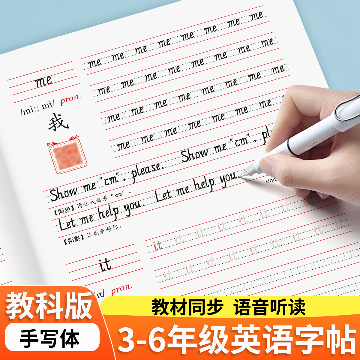 三年级上册英语字帖教科版同步